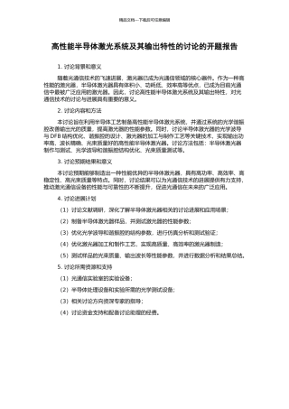 高性能半导体激光系统及其输出特性的研究的开题报告