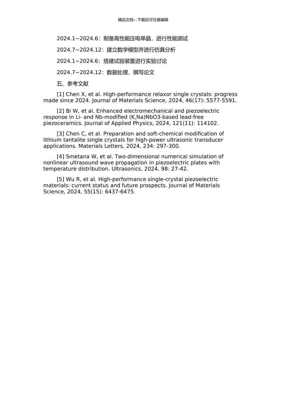 高性能压电单晶在超声换能器中的应用基础研究的开题报告_第2页