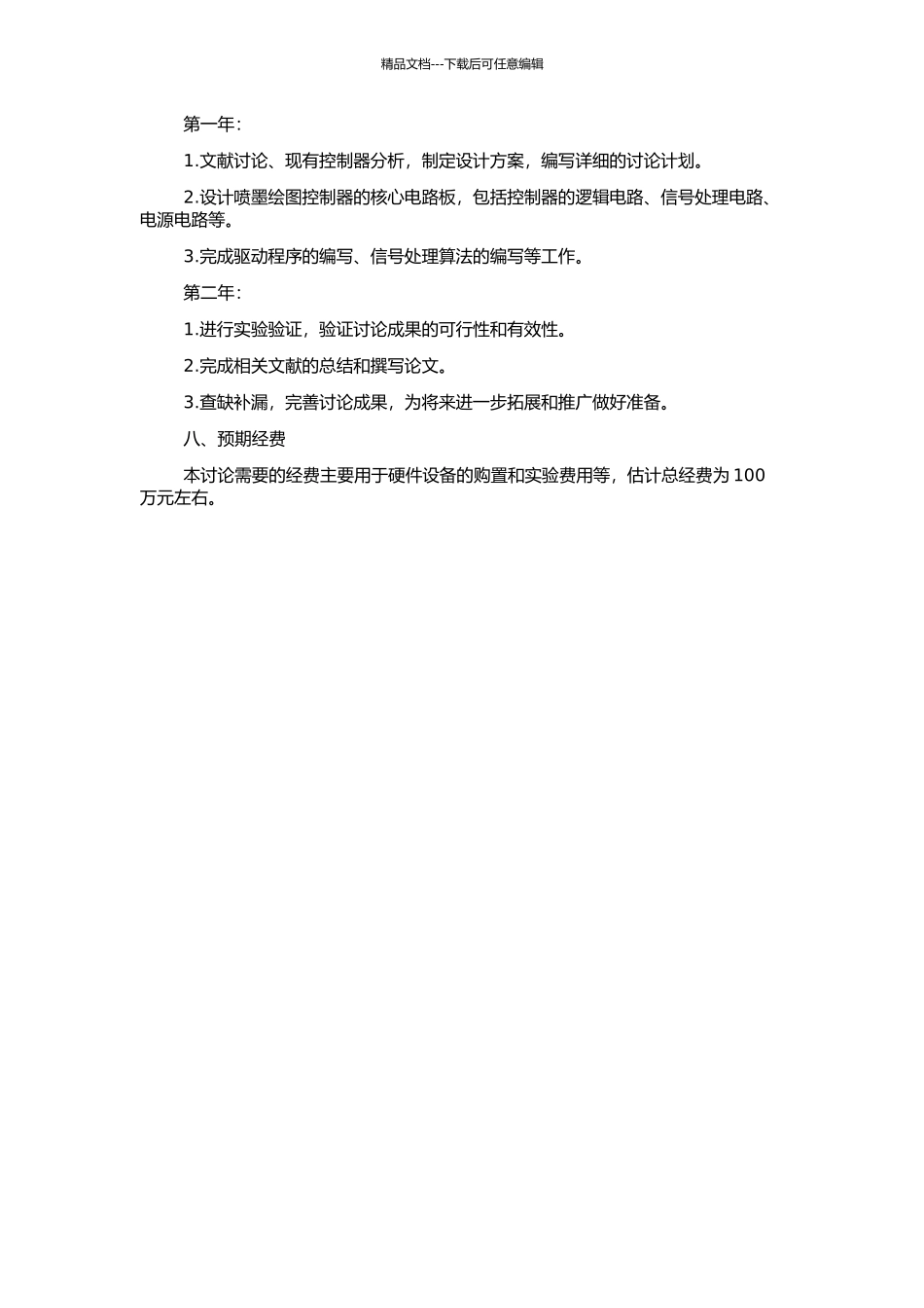 高性能喷墨绘图控制器研究的开题报告_第2页