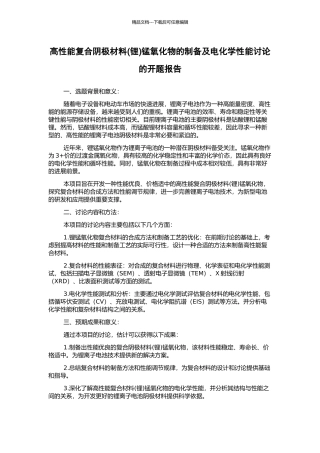 高性能复合阴极材料锰氧化物的制备及电化学性能研究的开题报告