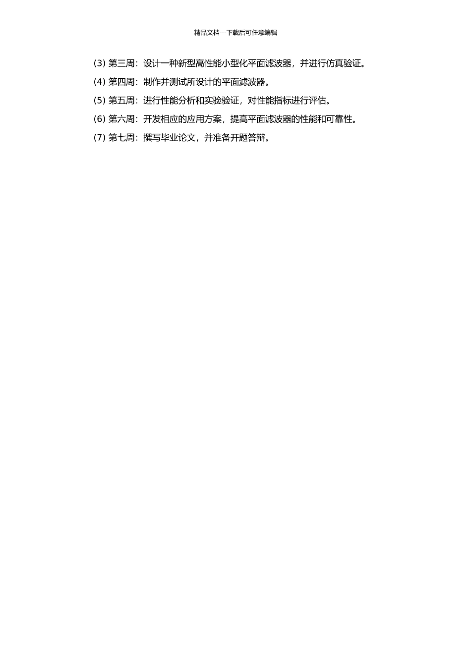 高性能小型化平面滤波器设计与应用研究的开题报告_第2页