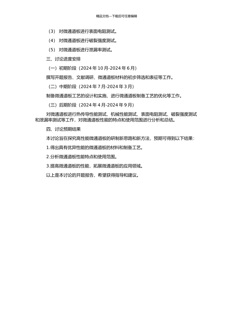 高性能微通道板研制的开题报告_第2页