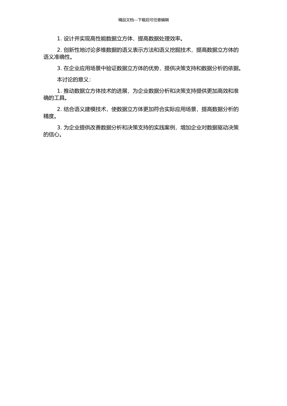 高性能数据立方体及其语义研究的开题报告_第2页