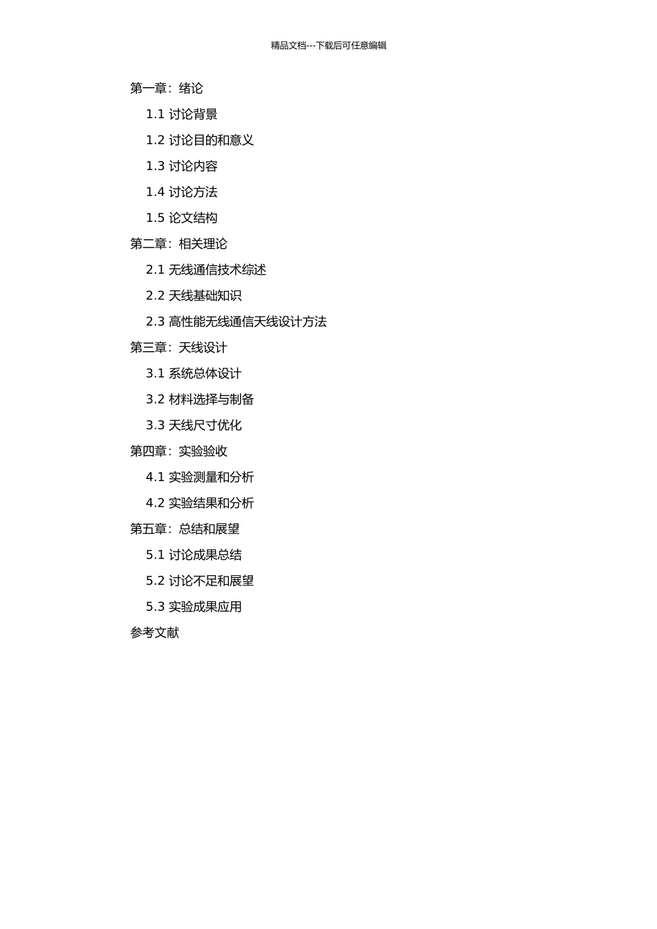 高性能无线通信天线设计的开题报告_第2页