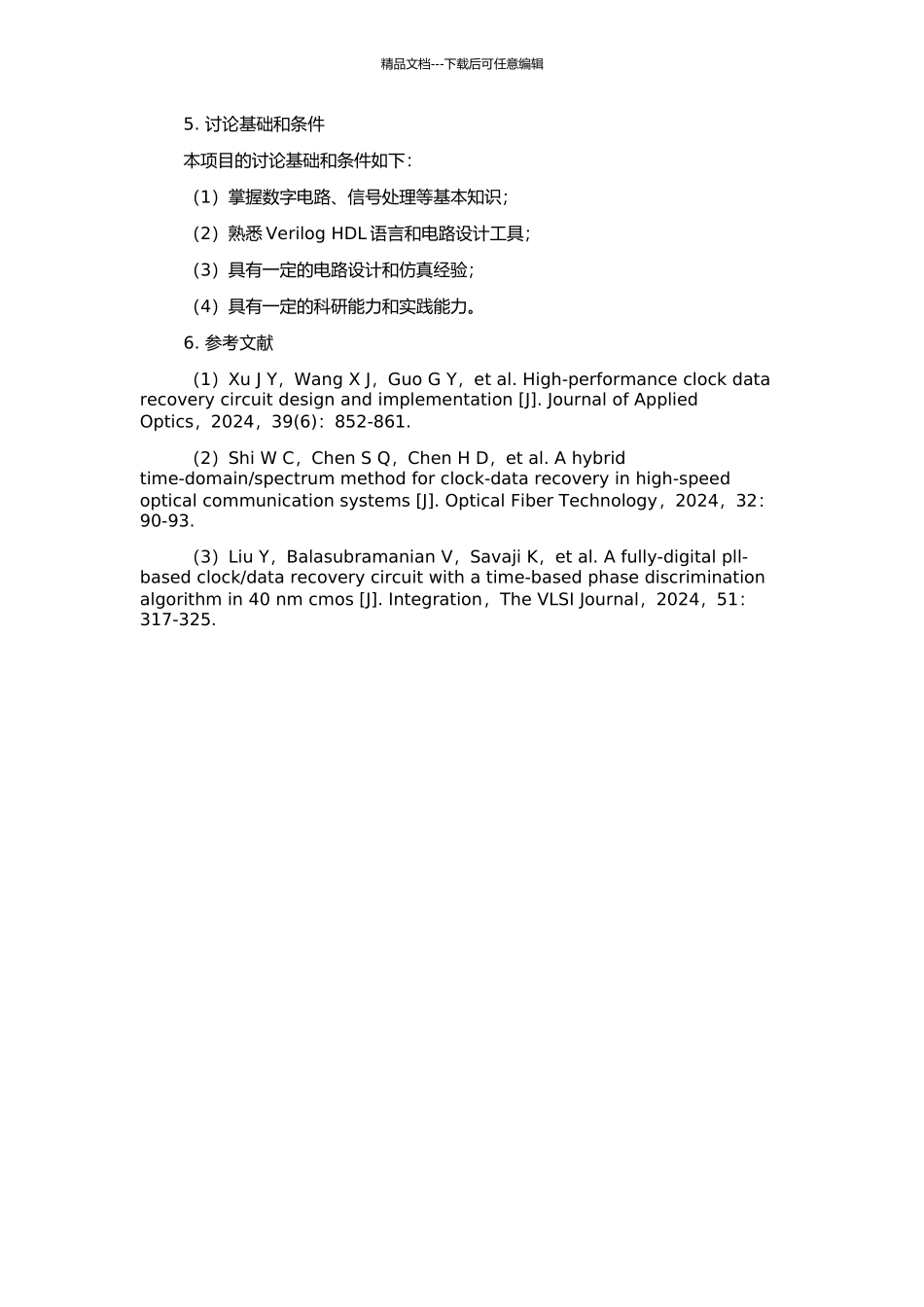 高性能时钟数据恢复电路的设计与实现的开题报告_第2页