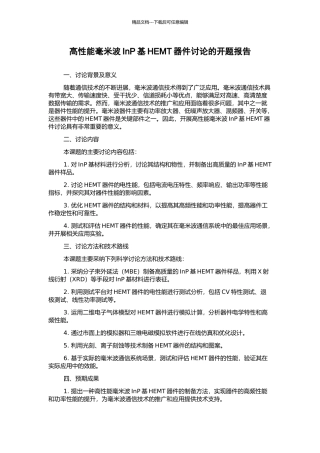 高性能毫米波InP基HEMT器件研究的开题报告