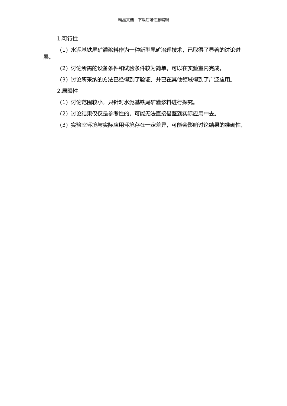 高性能水泥基铁尾矿灌浆料性能的影响因素分析试验研究的开题报告_第2页