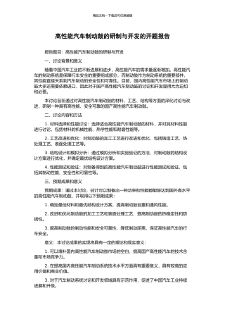 高性能汽车制动鼓的研制与开发的开题报告