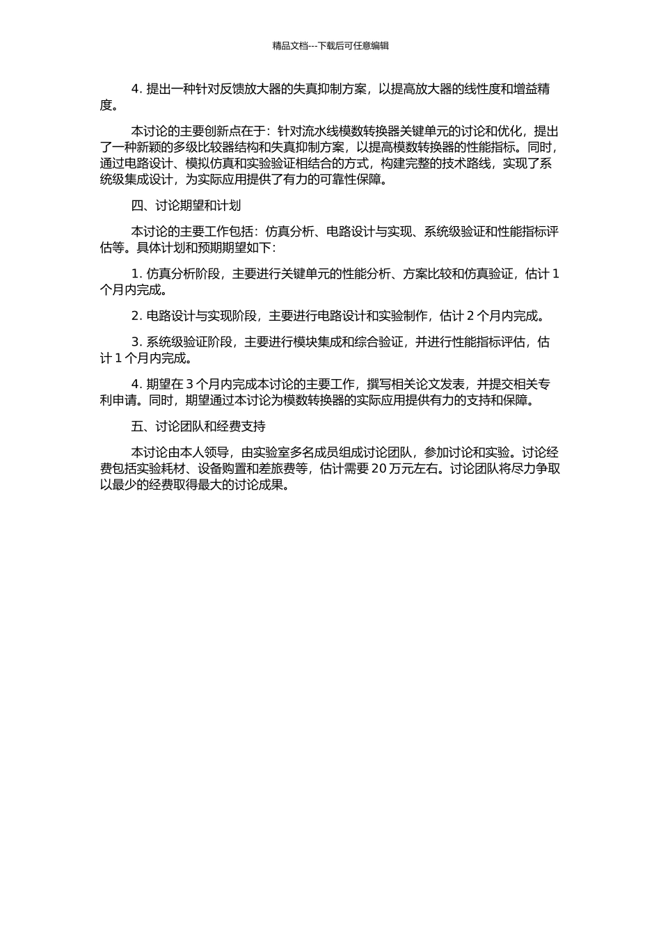 高性能流水线模数转换器关键单元的研究与设计的开题报告_第2页