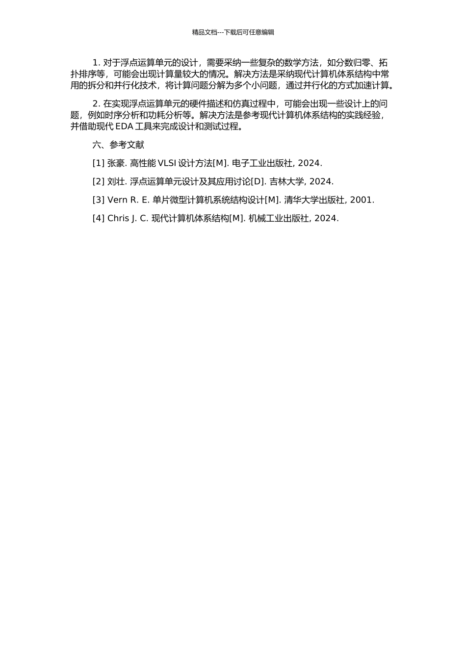 高性能浮点运算单元设计研究的开题报告_第2页