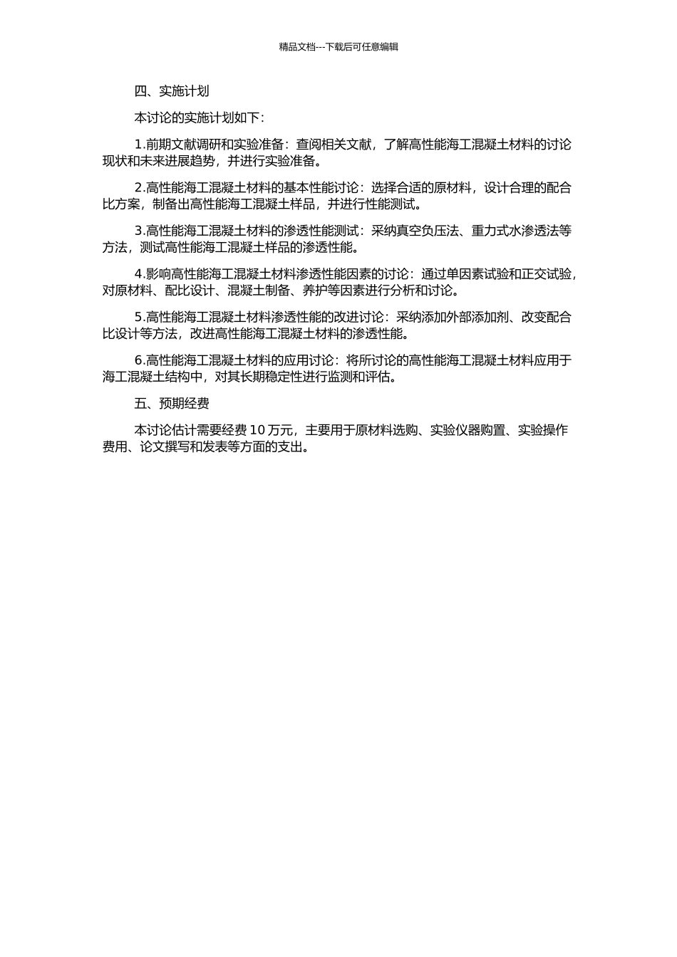 高性能海工混凝土渗透性能研究的开题报告_第2页