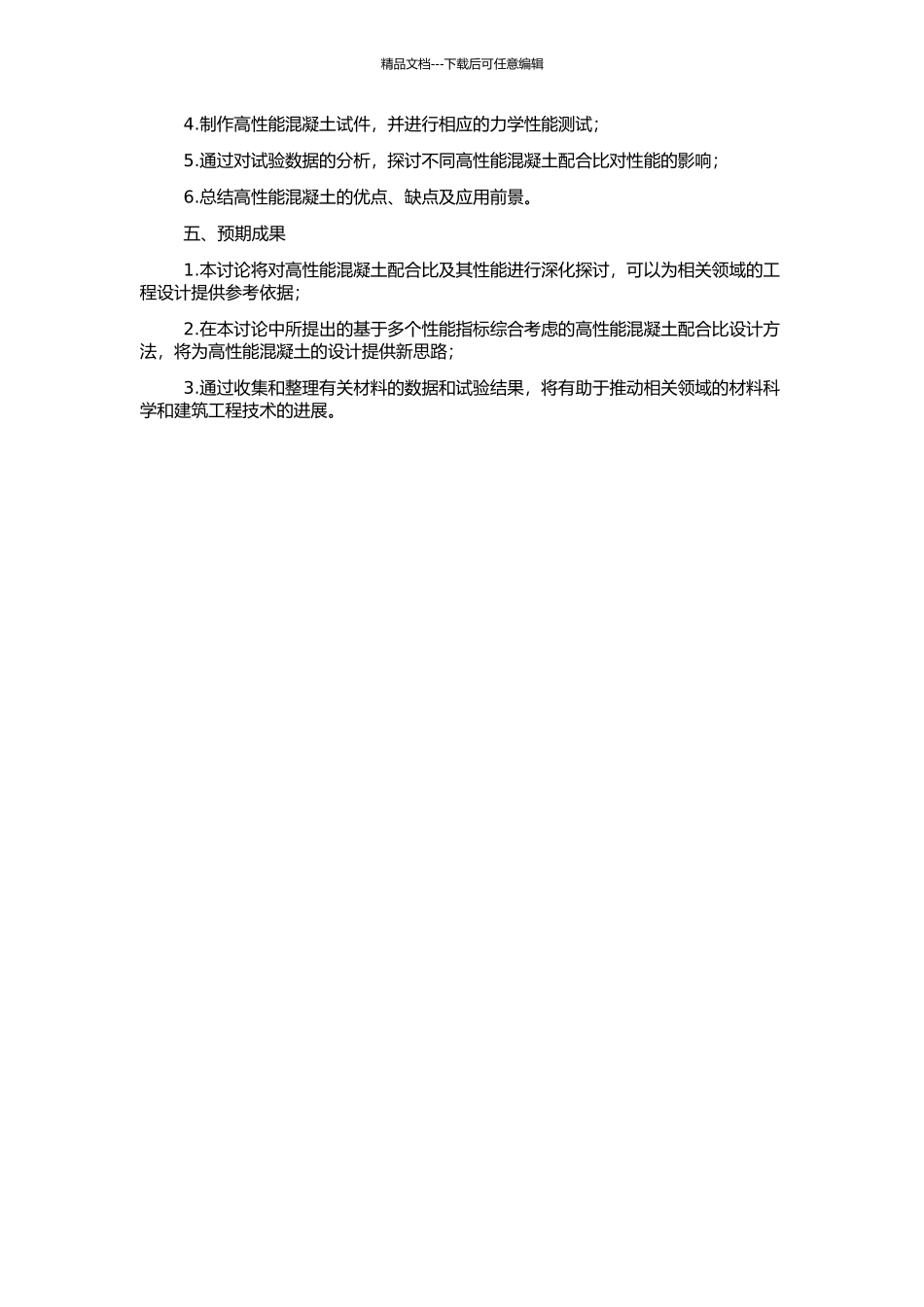 高性能混凝土配合比及其性能研究的开题报告_第2页