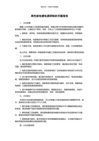 高性能电镀电源研制的开题报告