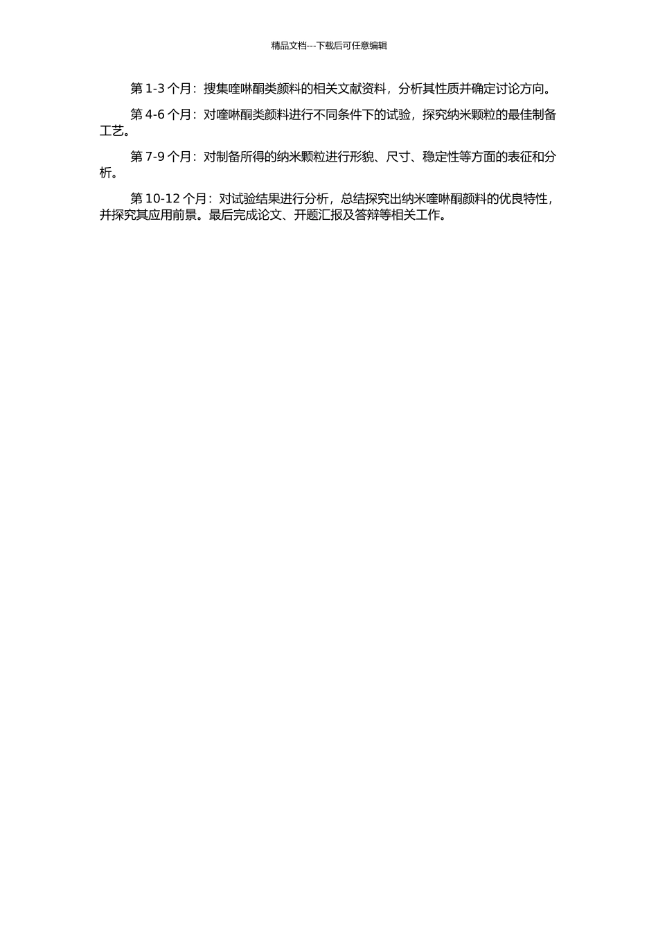 高性能纳米喹吖啶酮颜料的制备的开题报告_第2页