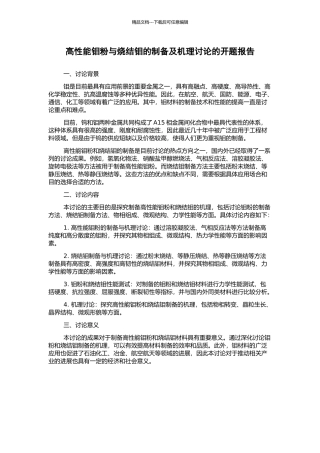 高性能钼粉与烧结钼的制备及机理研究的开题报告