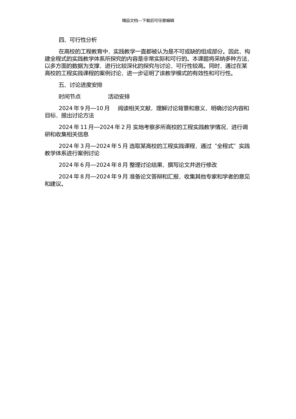 高技能人才培养“全程式”实践教学体系构建与案例研究的开题报告_第2页
