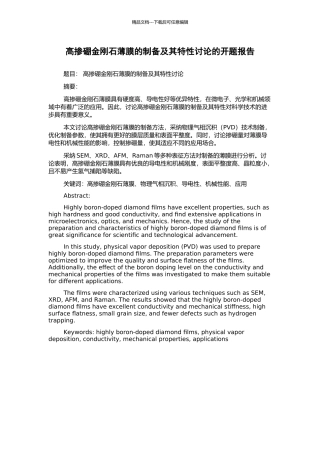 高掺硼金刚石薄膜的制备及其特性研究的开题报告