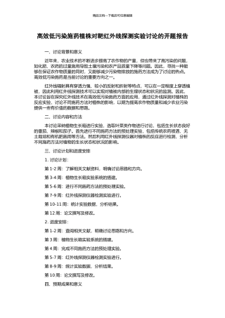 高效低污染施药植株对靶红外线探测实验研究的开题报告