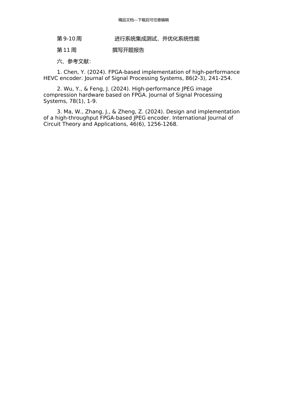 高效图像压缩SoC系统设计及验证的开题报告_第2页