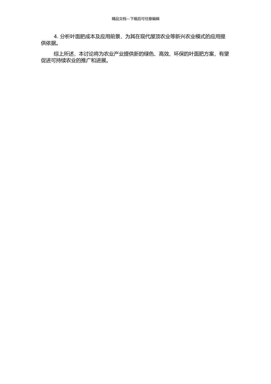 高效复合叶面肥制备与性能研究的开题报告_第2页