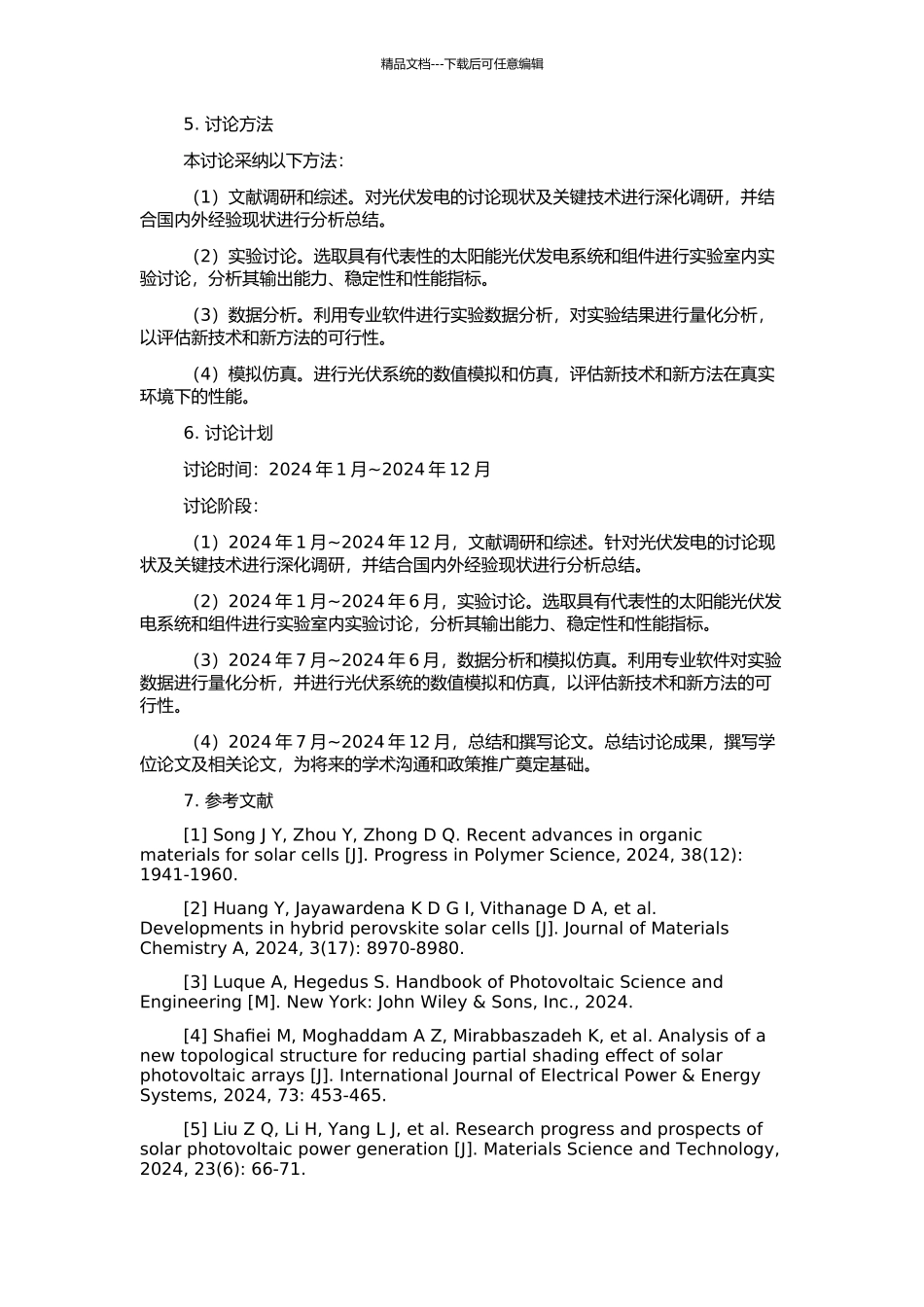 高效太阳能光伏发电的研究的开题报告_第2页