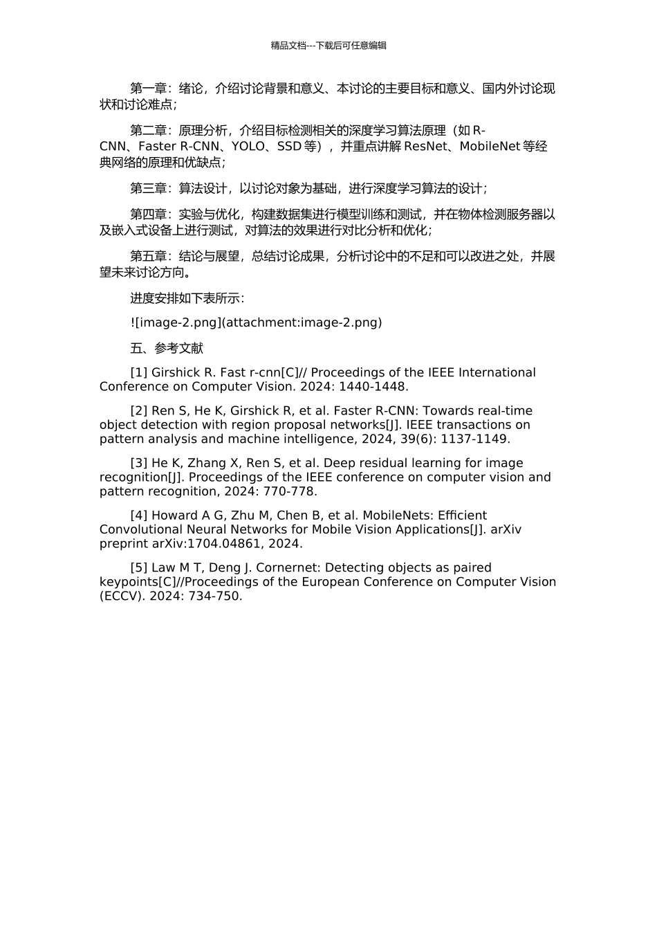 高效存储的深度包检测算法的开题报告_第2页
