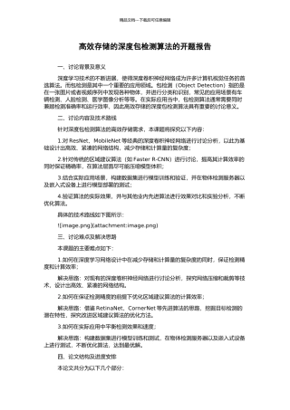 高效存储的深度包检测算法的开题报告