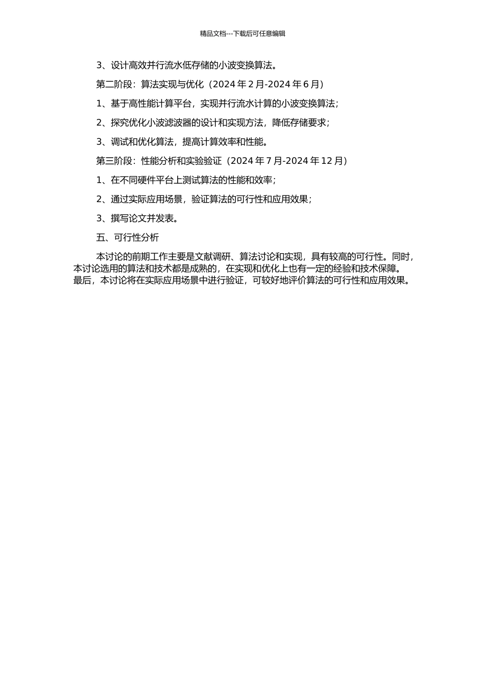 高效并行流水低存储的小波变换算法研究的开题报告_第2页