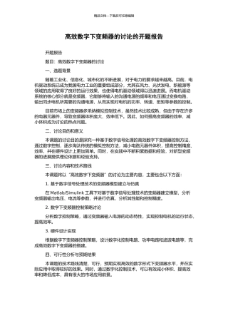 高效数字下变频器的研究的开题报告