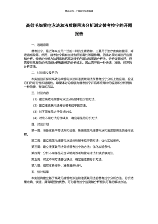 高效毛细管电泳法和液质联用法分析测定替考拉宁的开题报告