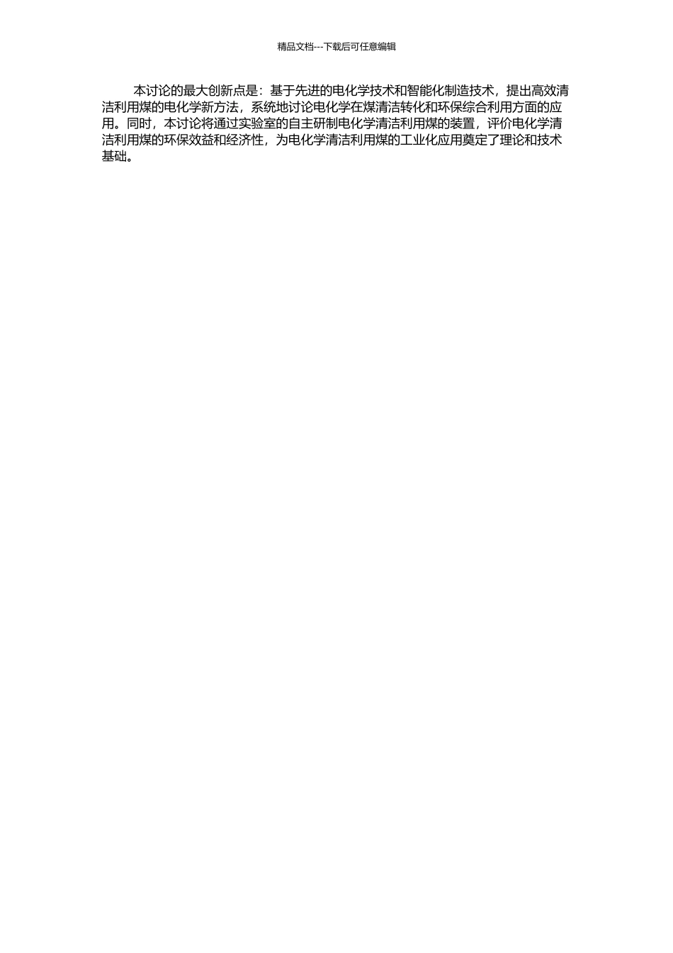 高效清洁利用煤的电化学新方法研究的开题报告_第2页