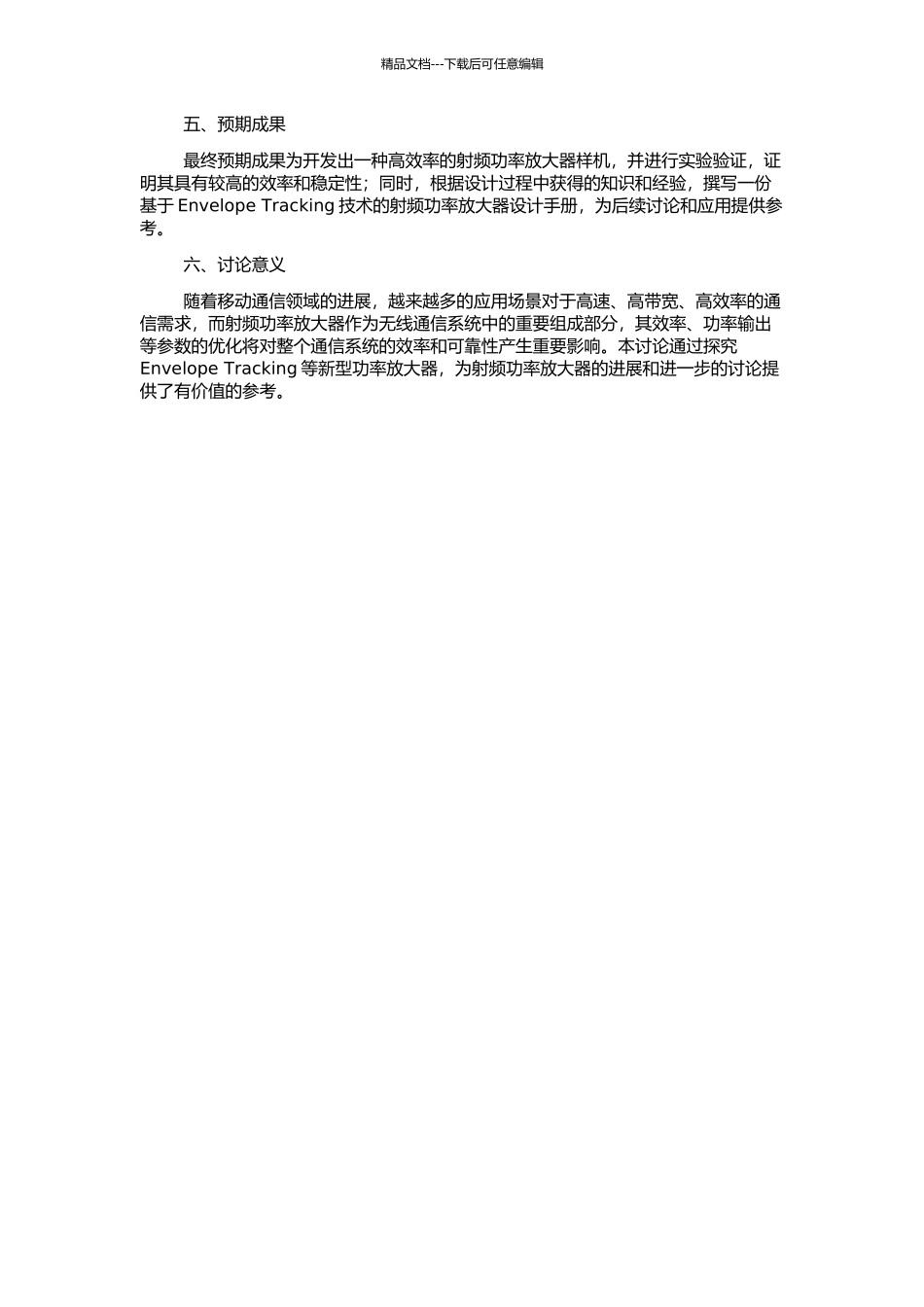 高效率射频功率放大器的研究的开题报告_第2页