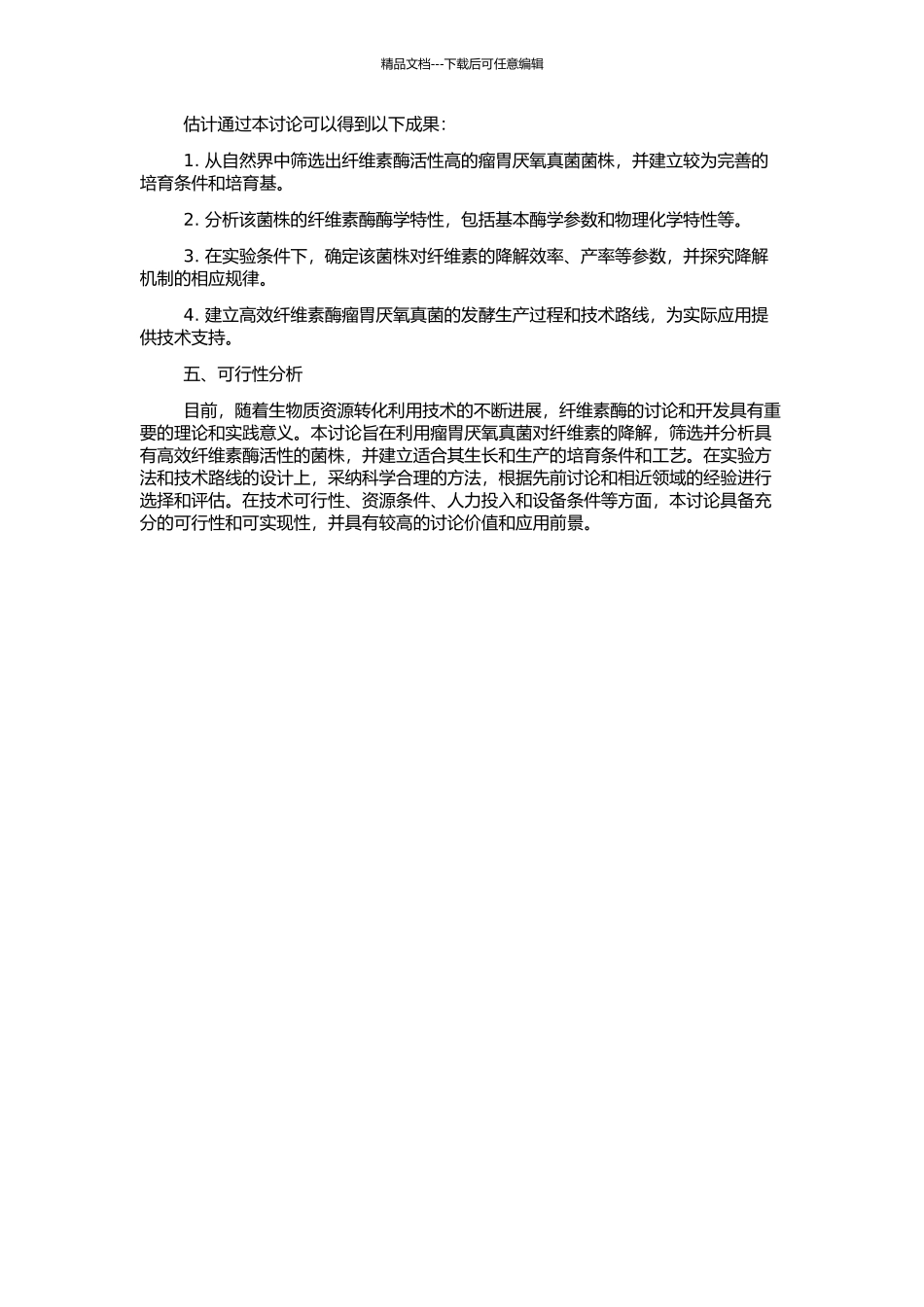 高效纤维素酶瘤胃厌氧真菌的筛选及其对纤维物质利用的研究的开题报告_第2页
