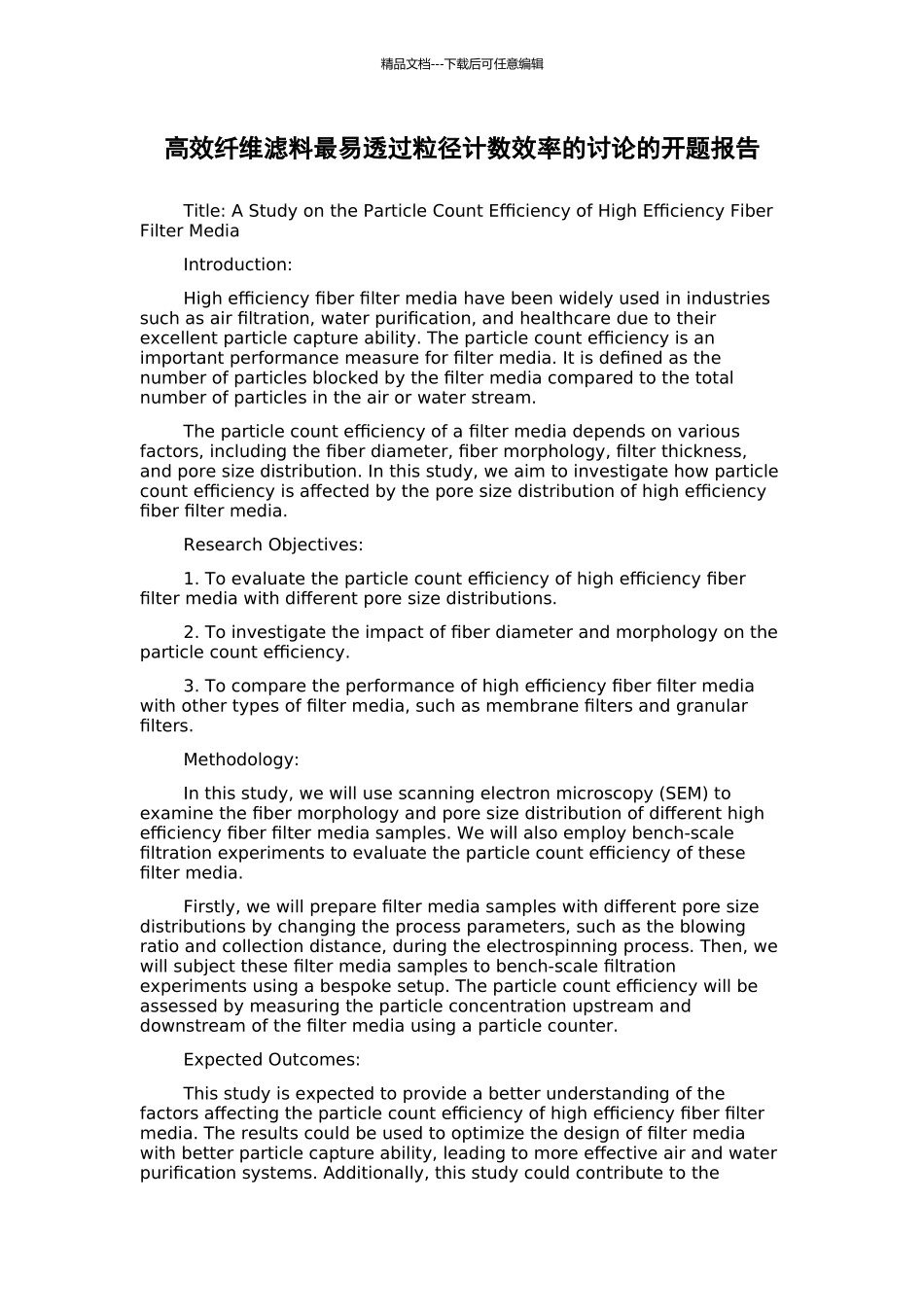 高效纤维滤料最易透过粒径计数效率的研究的开题报告_第1页