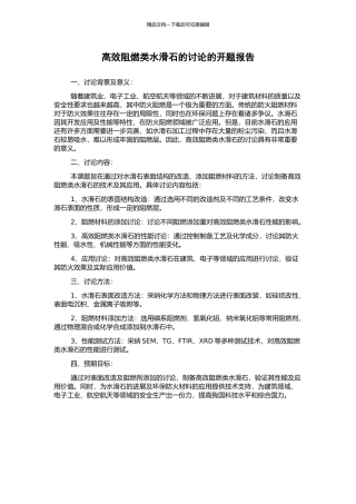 高效阻燃类水滑石的研究的开题报告