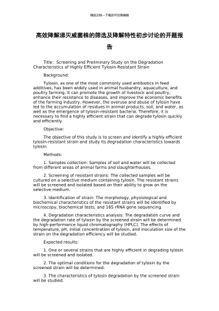 高效降解涕灭威菌株的筛选及降解特性初步研究的开题报告