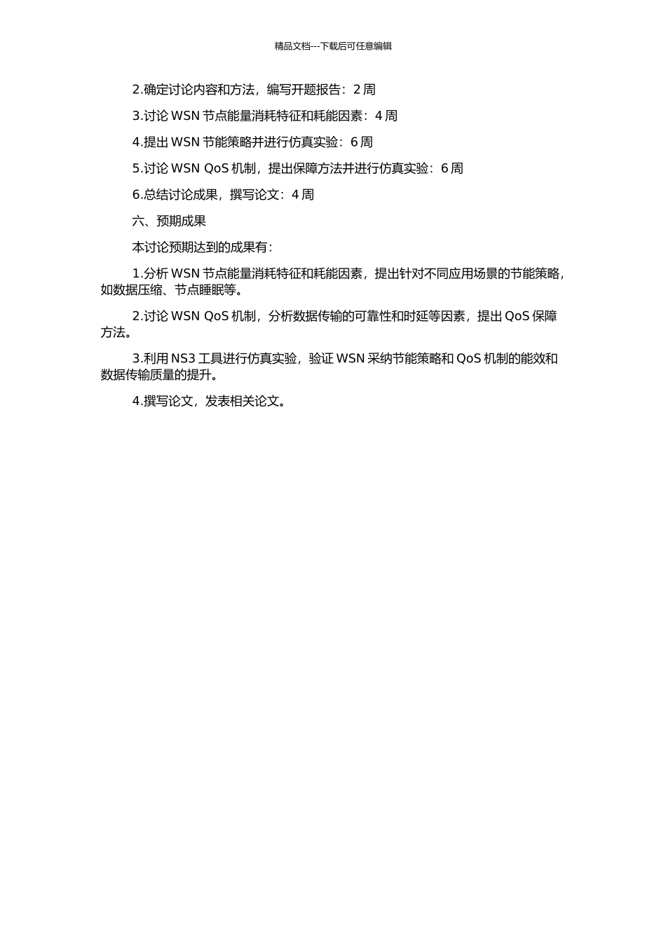 高数据率WSN节能策略与QoS机制研究的开题报告_第2页