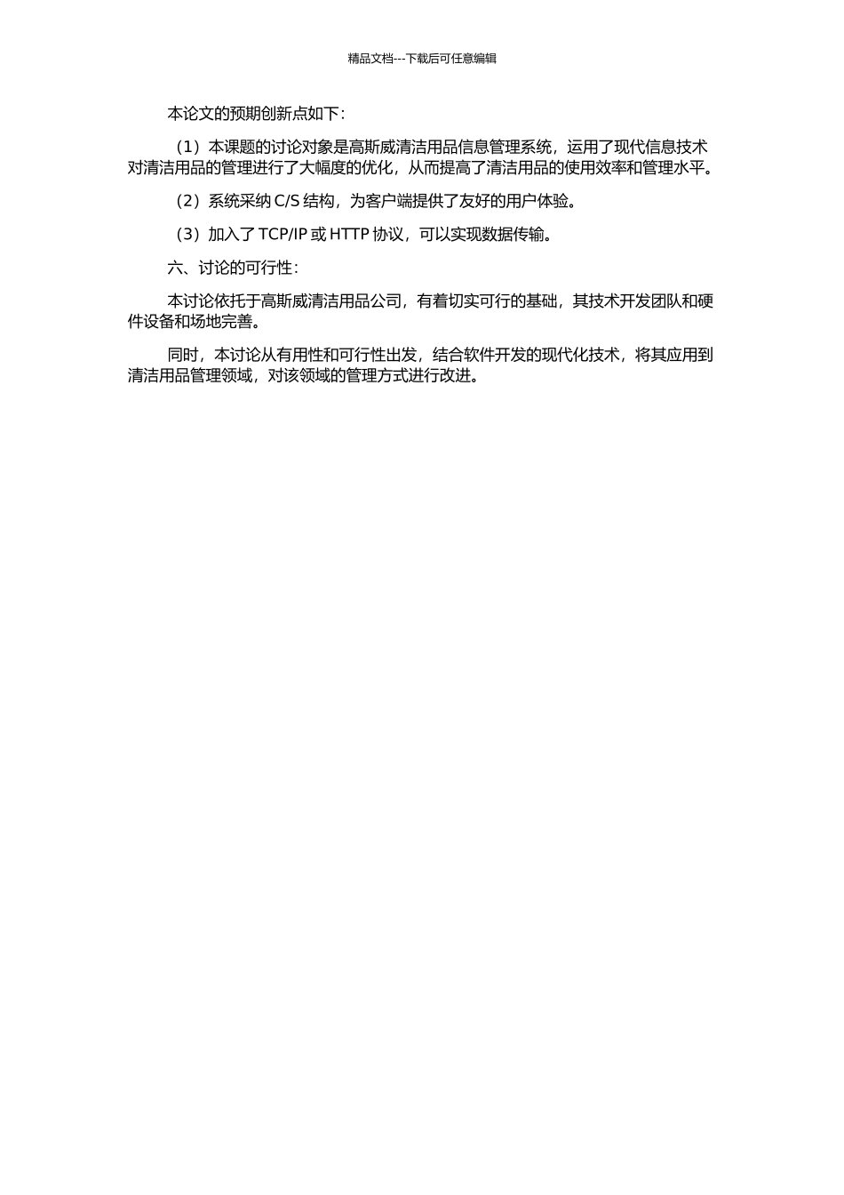 高斯威清洁用品信息管理系统的设计与实现的开题报告_第2页