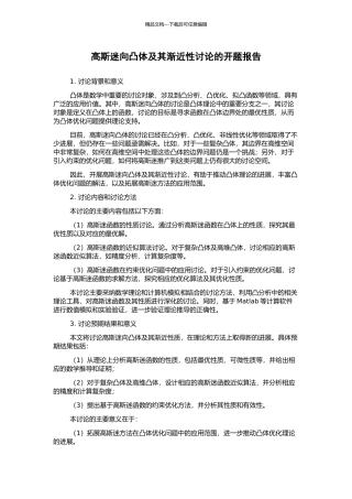 高斯迷向凸体及其渐近性研究的开题报告
