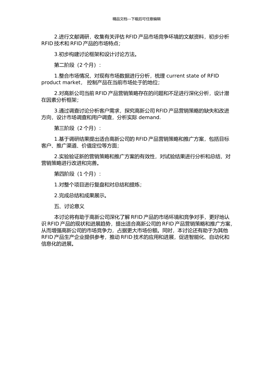 高新公司RFID产品营销策略的提升研究的开题报告_第2页