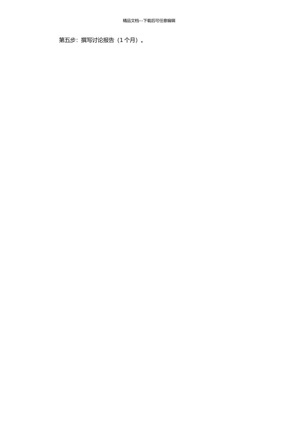 高新区浞河治理项目进度计划与控制研究的开题报告_第2页