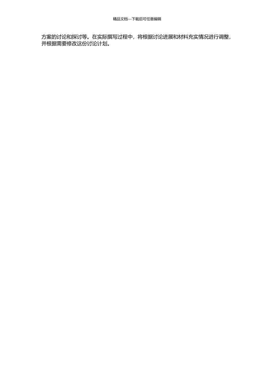 高新技术民营企业融资问题研究的开题报告_第2页