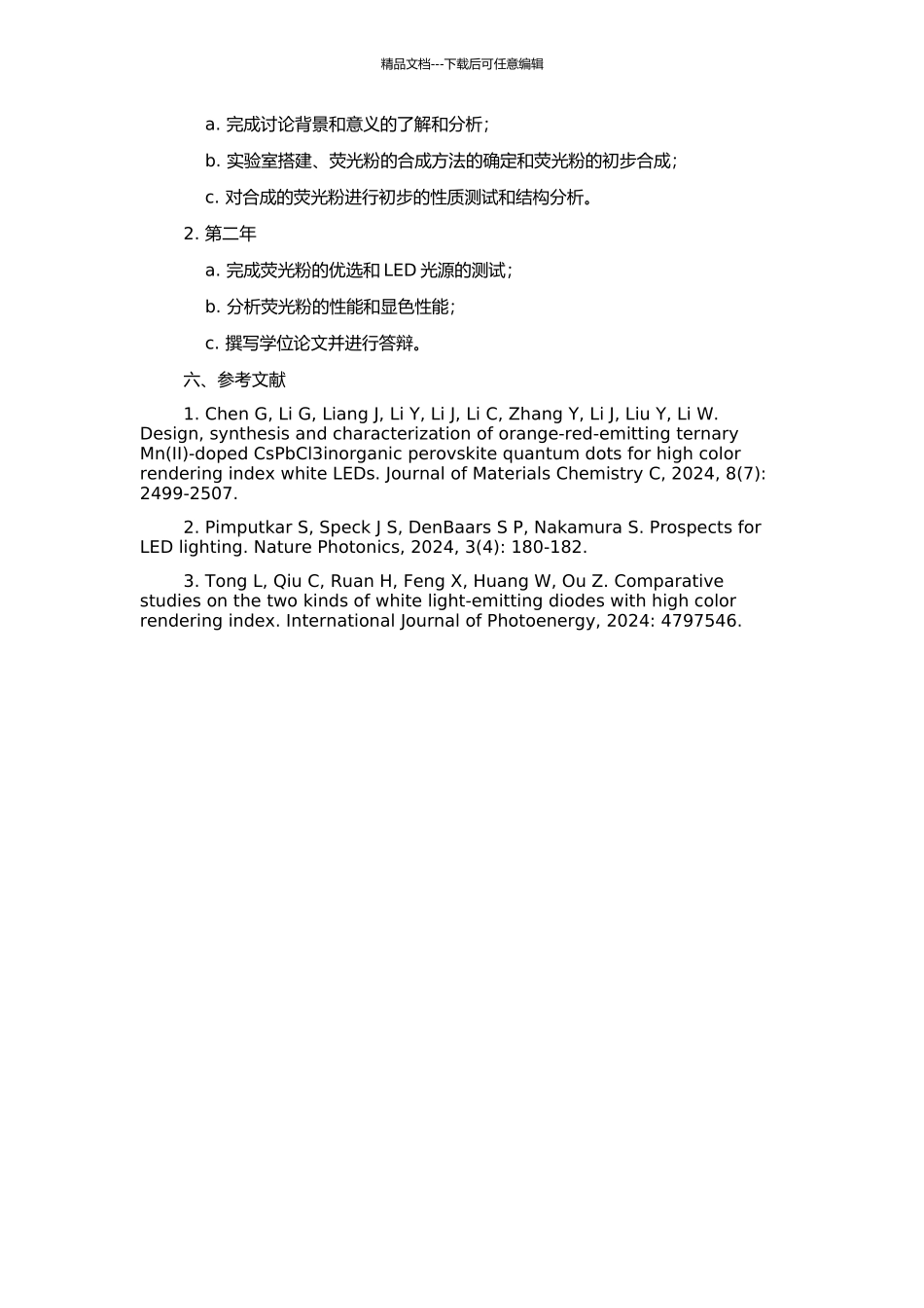 高显色白光LED用荧光粉的合成和光谱研究的开题报告_第2页