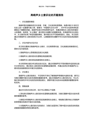 高晓声乡土意识论的开题报告