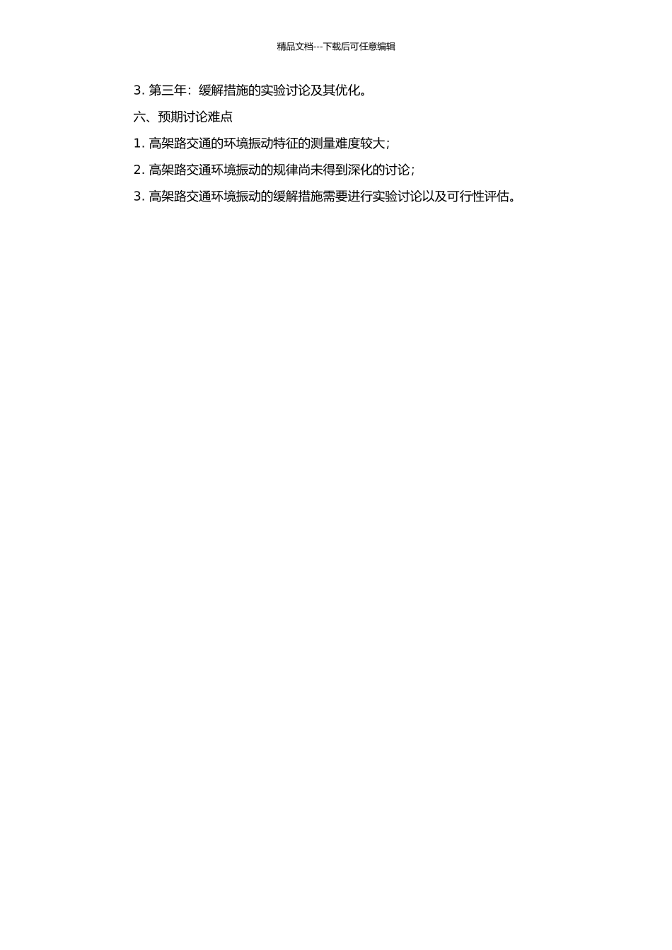 高架路交通诱发环境振动规律及控制研究的开题报告_第2页