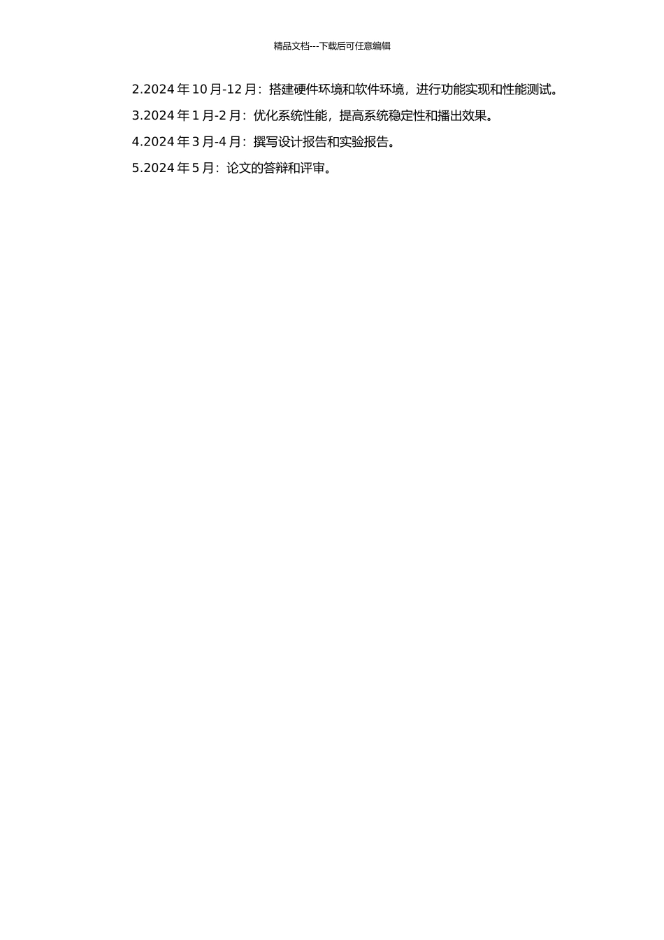 高标清同播硬盘播出系统的设计的开题报告_第2页