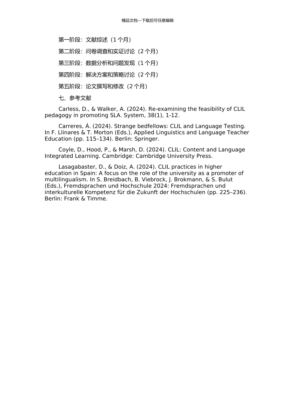 高校中英双语教育研究的开题报告_第2页