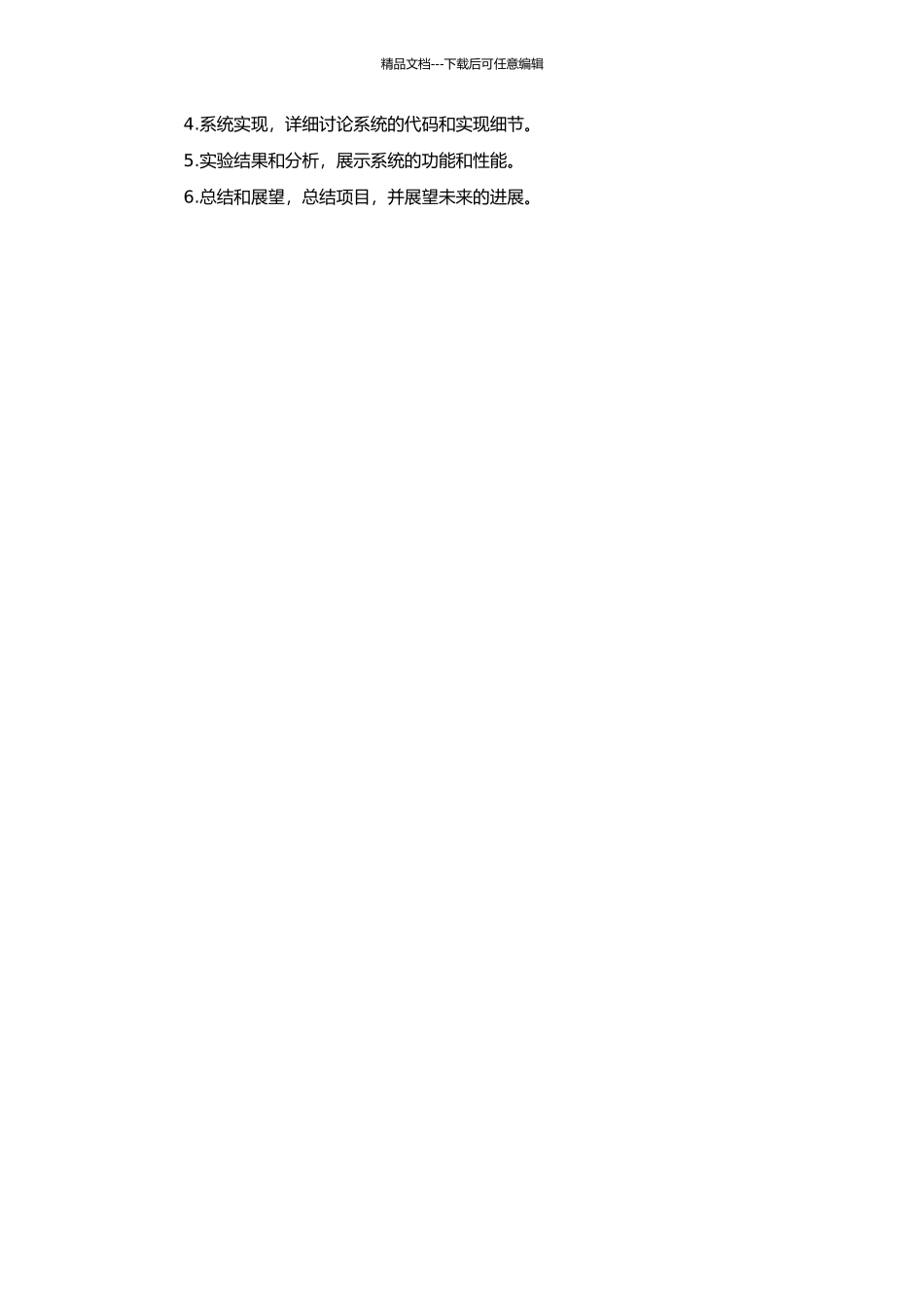 高校人事信息管理系统访问控制的设计与实现的开题报告_第2页