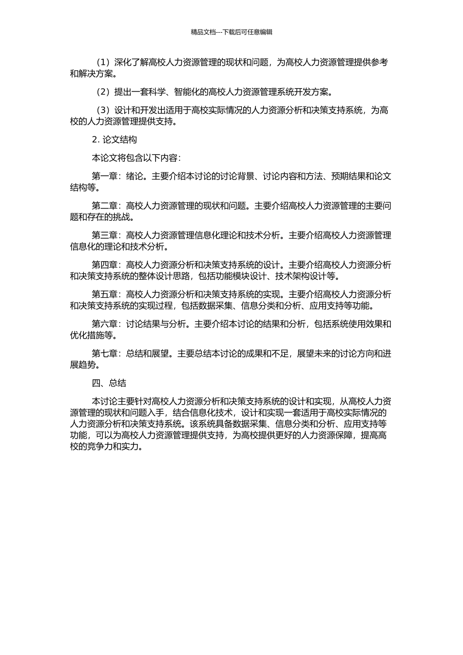 高校人力资源分析和决策支持系统的开题报告_第2页