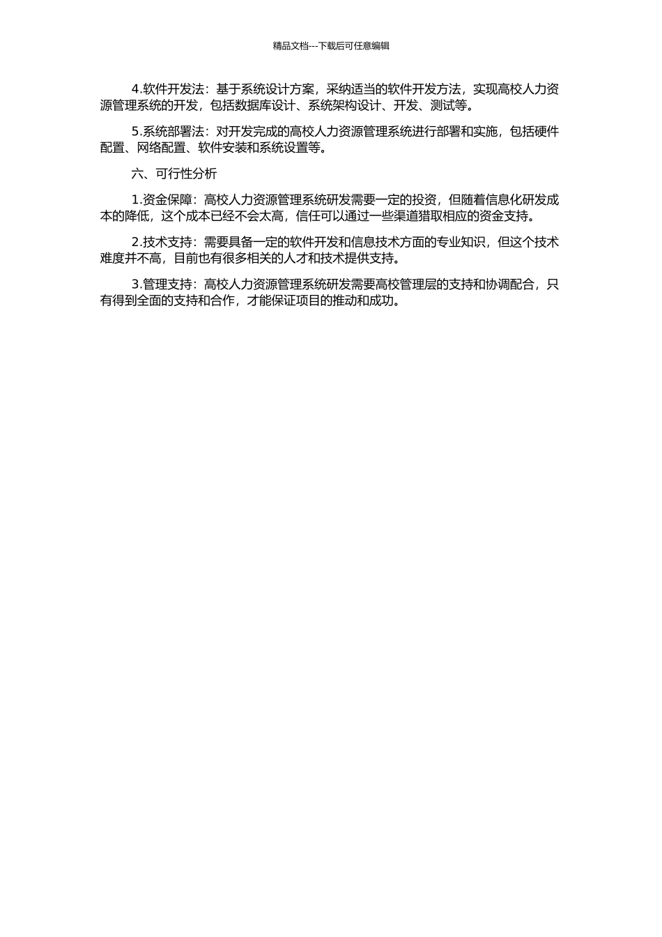 高校人力资源管理系统研究与开发的开题报告_第2页